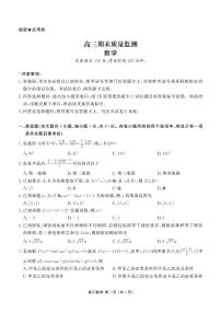 2026届辽宁点石联考高三上学期期末质量监测数学试卷（含答案）