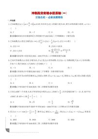 2026年高考数学二轮复习训练 冲刺高分突破小题压轴（一）（精选50题）（学生版+解析版）