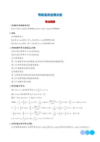 2026年高考数学二轮复习训练 导数及其应用大题(学生版+解析版)