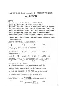 安徽师大附中2025-2026学年高二上学期期末数学试卷（含答案）