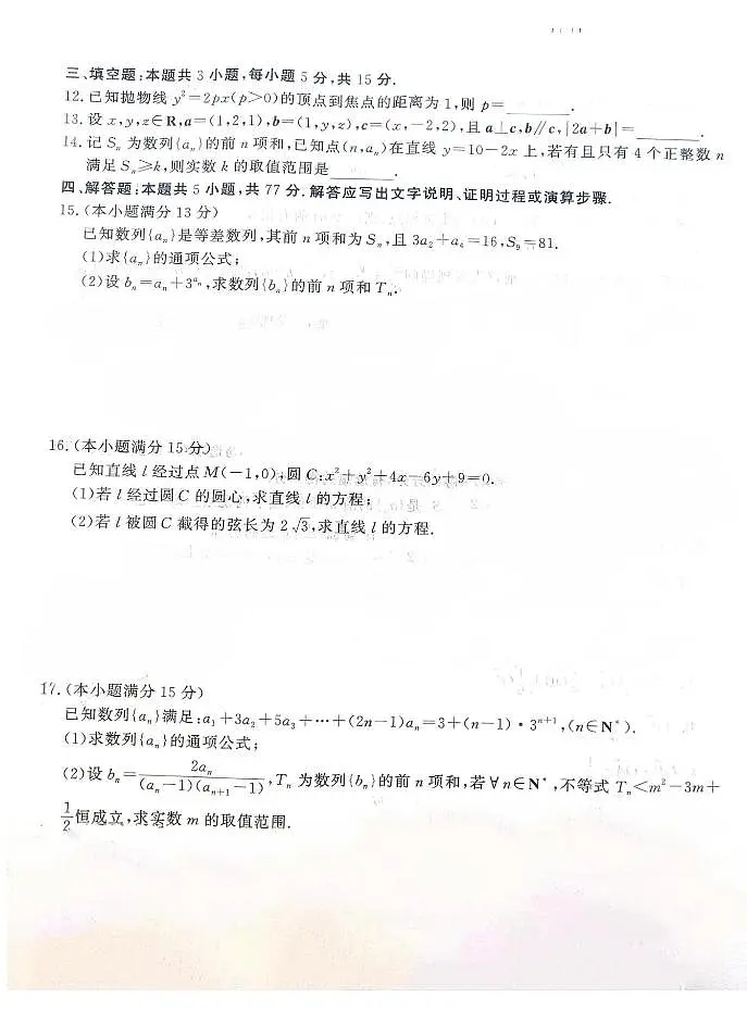 河南信阳市2025-2026学年高二上学期期末考试数学试卷(含答案)第3页