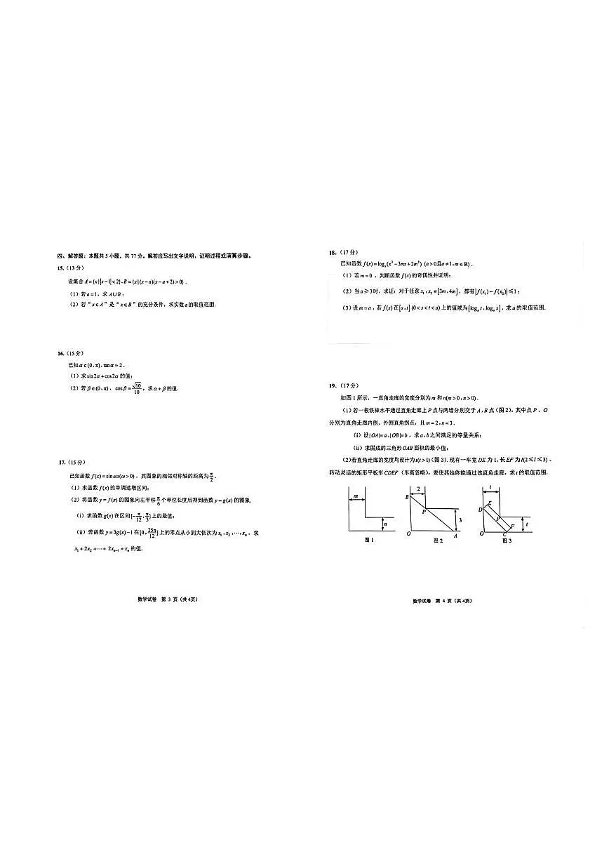 江苏南通市海门区2025-2026学年高一上学期期末考试数学试卷(含答案)第2页