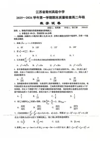 江苏省常州高级中学2025-2026高二上期末数学试卷（含答案）
