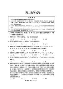 江苏苏州市2025-2026学年高二上学期期末考试数学试卷（含答案）