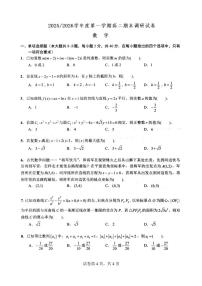 江苏扬州市2025-2026学年高二上学期期末调研数学试卷（含答案）