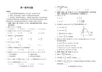 山东菏泽市2025-2026学年高一上学期2月期末考试数学试卷（含答案）