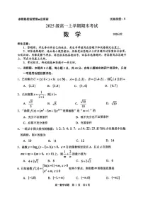 山东日照市2025-2026学年高一上学期期末考试数学试卷（含答案）