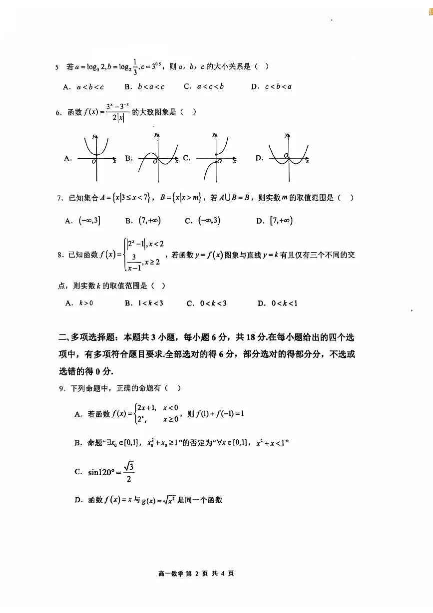 深圳市高级中学高中园2025—2026学年第一学期期末测试高一数学试卷(含答案)第2页