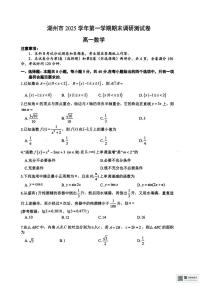 浙江湖州市2025-2026学年高一上学期2月期末数学试卷（含答案）
