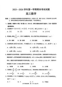 浙江绍兴市诸暨市2026届高三上学期期末考试数学试卷（含答案）