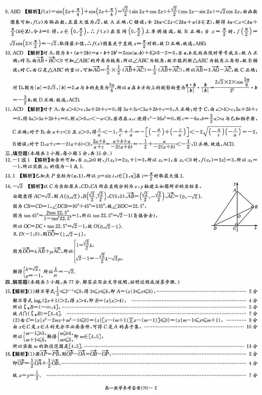 湖南长郡中学2025-2026学年高一上学期期末数学答案第2页