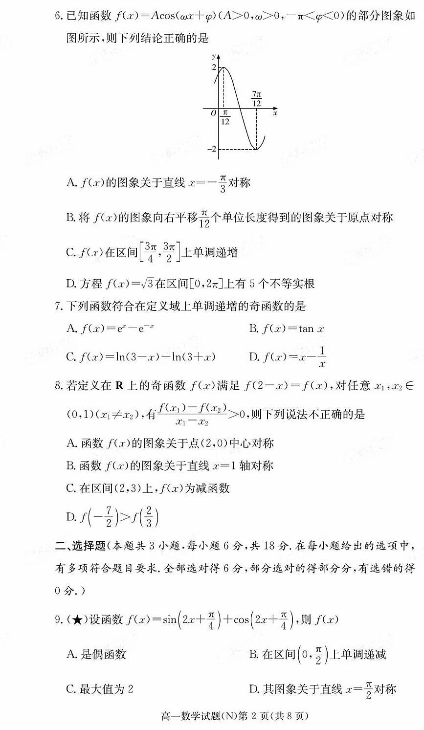 湖南长郡中学2025-2026学年高一上学期期末数学试题第2页