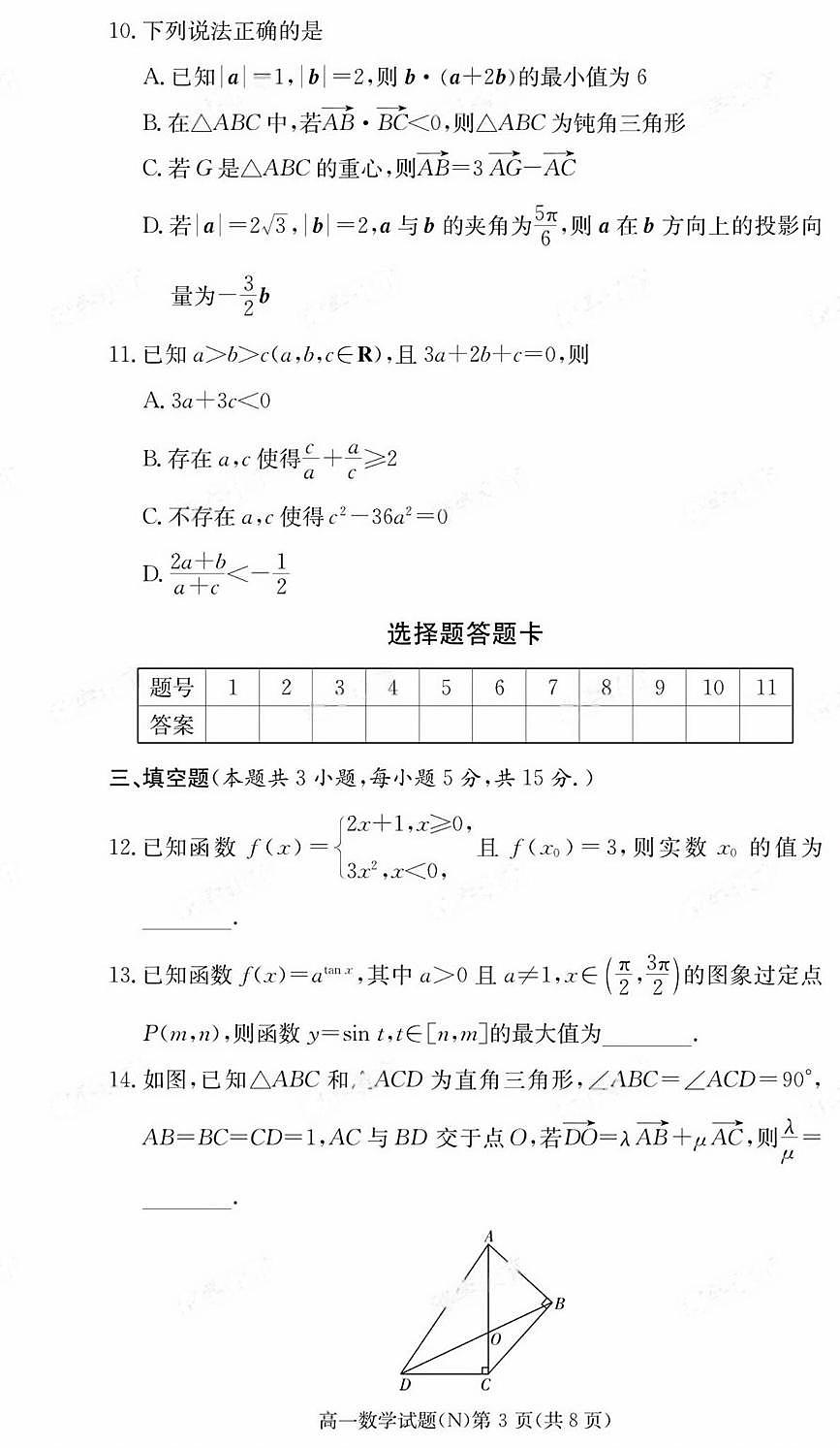 湖南长郡中学2025-2026学年高一上学期期末数学试题第3页