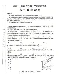数学-河南洛阳市2025-2026学年高二上学期期末试卷+答案
