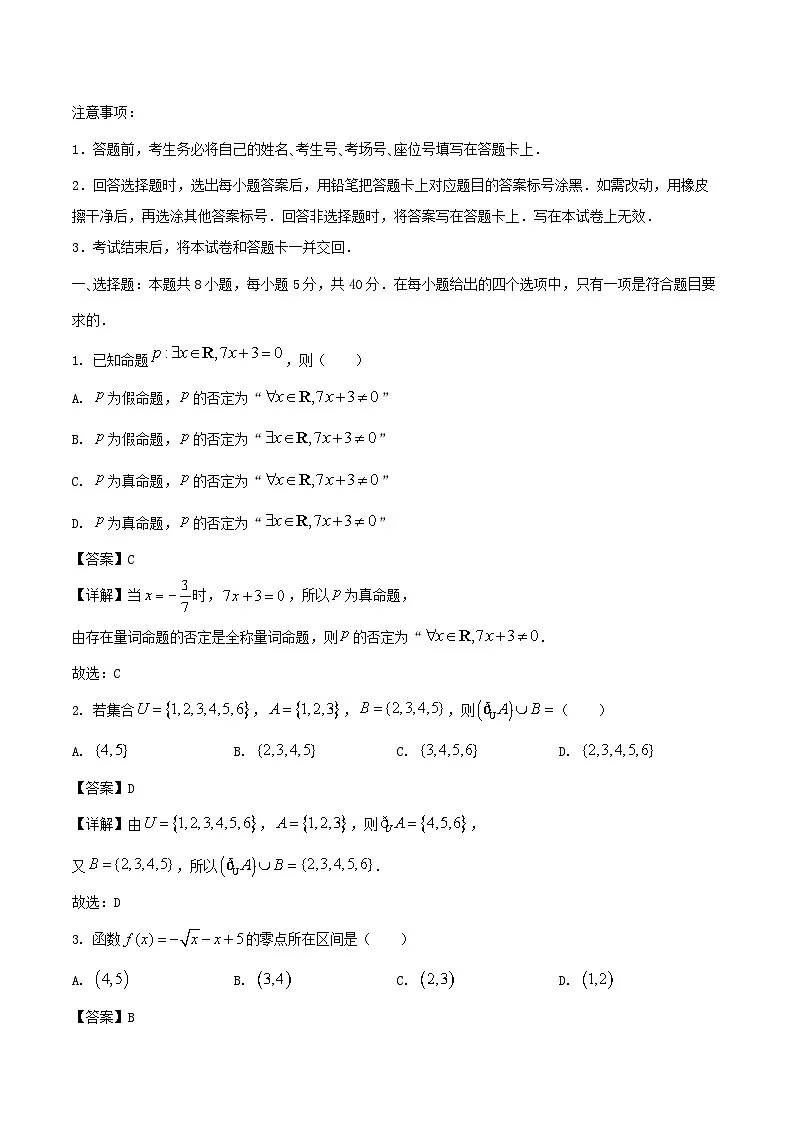 陕西省部分学校2026届高三数学上学期9月联考试题含解析第1页