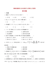 陕西省榆林市2026届高三数学上学期12月联考试题含解析