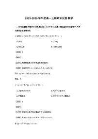 湖南省岳阳市2025-2026学年高一上学期期末测试数学试卷及解析（word版）