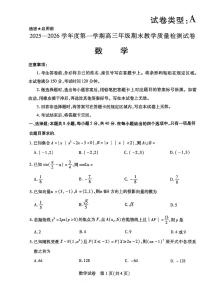 内蒙古包头市2026届高三上学期期末教学质量检测试卷数学试卷含答案（pdf版）