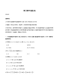 山东菏泽市2025-2026学年高三上学期期末数学试题（B卷）含答案