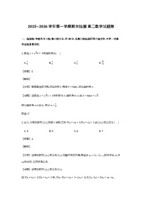 浙江省嘉兴市2025-2026学年高二上学期期末检测数学试卷及解析（word版）