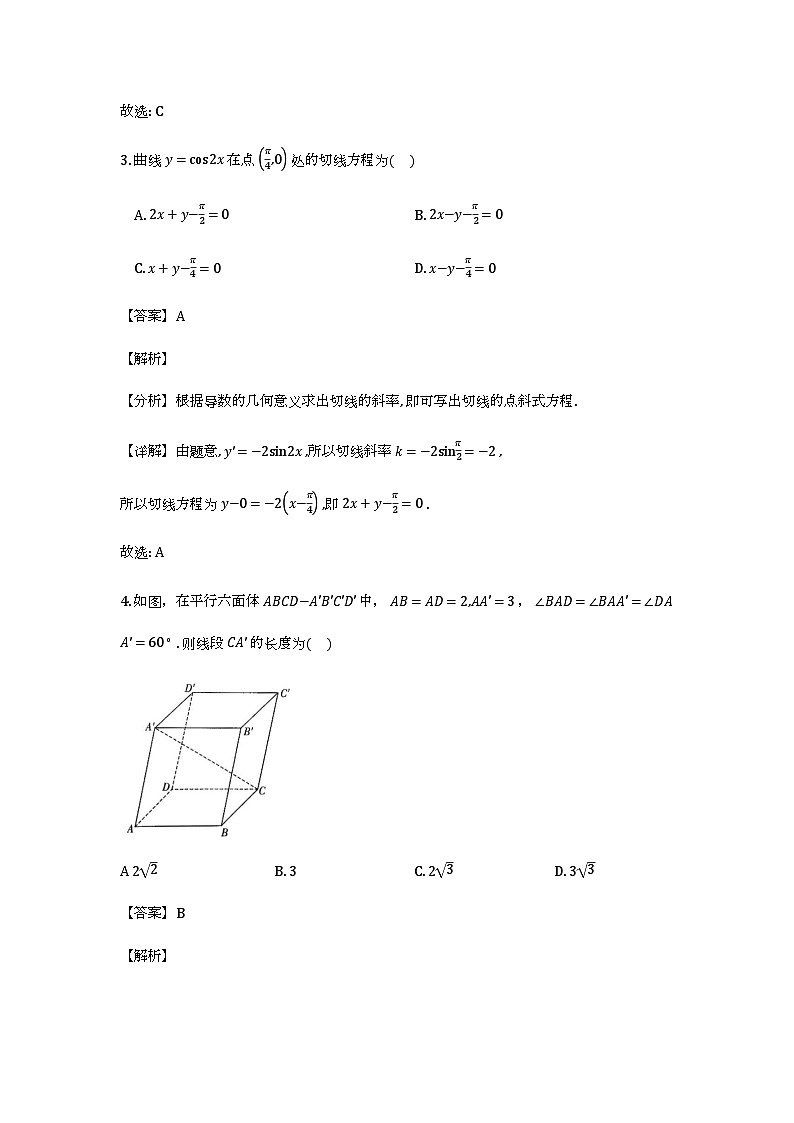 2025-2026学年高二上学期1月期末数学试题(解析)第2页