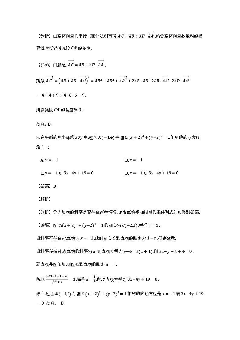2025-2026学年高二上学期1月期末数学试题(解析)第3页