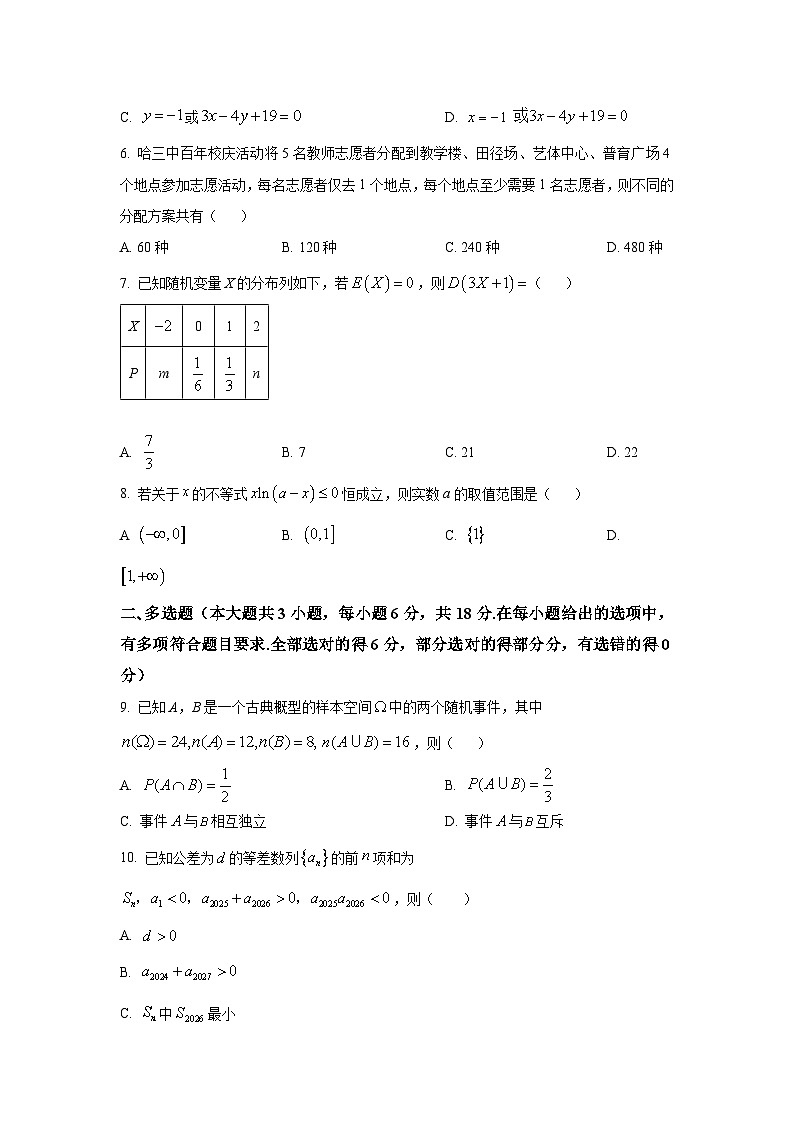 2025-2026学年高二上学期1月期末数学试题第2页