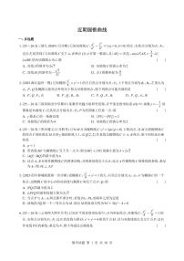 高考数学好题圆锥曲线压轴知识清单（共29页）