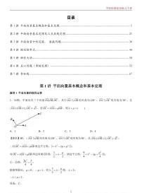 高考数学平面向量综合7讲知识清单（共79页）
