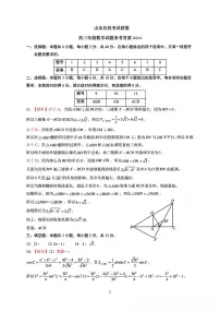山东省山东名校考试联盟2025年高三下学期4月高考模拟考试数学试卷+答案