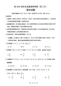 重庆市高2025届高三年级下学期学业质量调研抽测（第三次）（九龙坡三诊）数学试卷（含答案）