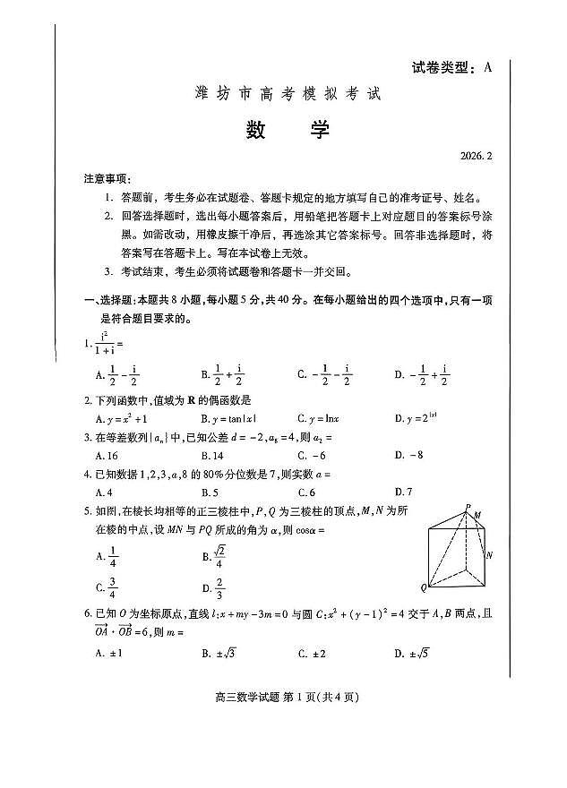 数学试题第1页