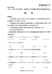 2025-2026学年度内蒙古包头市高三上学期期末教学质量检测数学试题(含答案)
