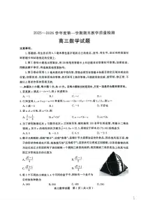 山东省聊城市2025-2026学年度高三上学期期末教学质量检测数学试题（含答案）