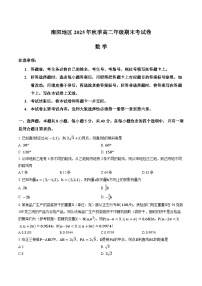 河南省南阳市2025-2026学年上学期期末高二数学试卷含答案