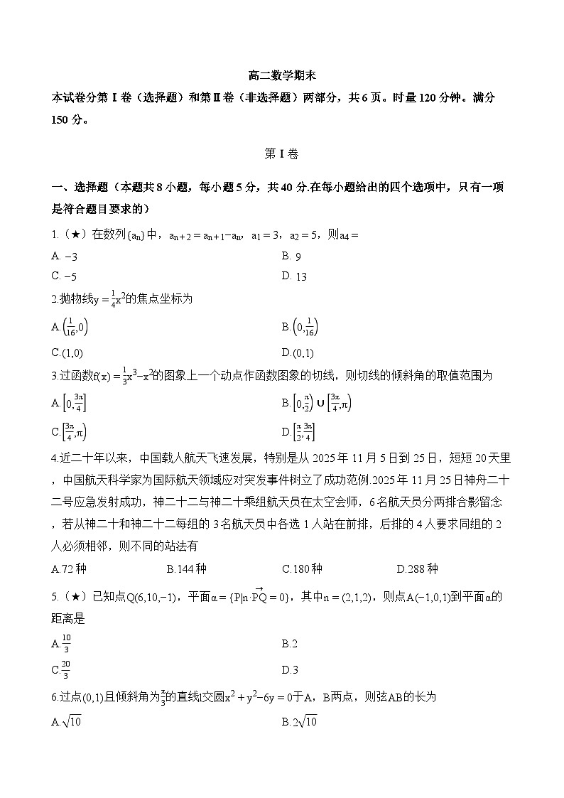 湖南省长郡中学2025-2026学年上学期期末高二数学试卷含答案第1页