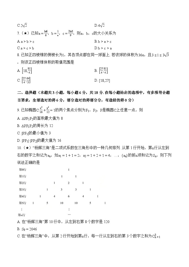 湖南省长郡中学2025-2026学年上学期期末高二数学试卷含答案第2页