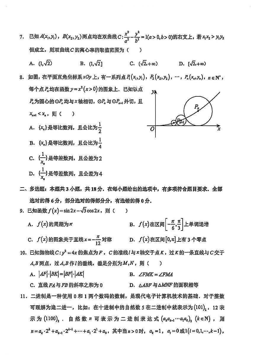 浙江杭州高三数学2025-2026学年上学期期末试卷含答案第2页