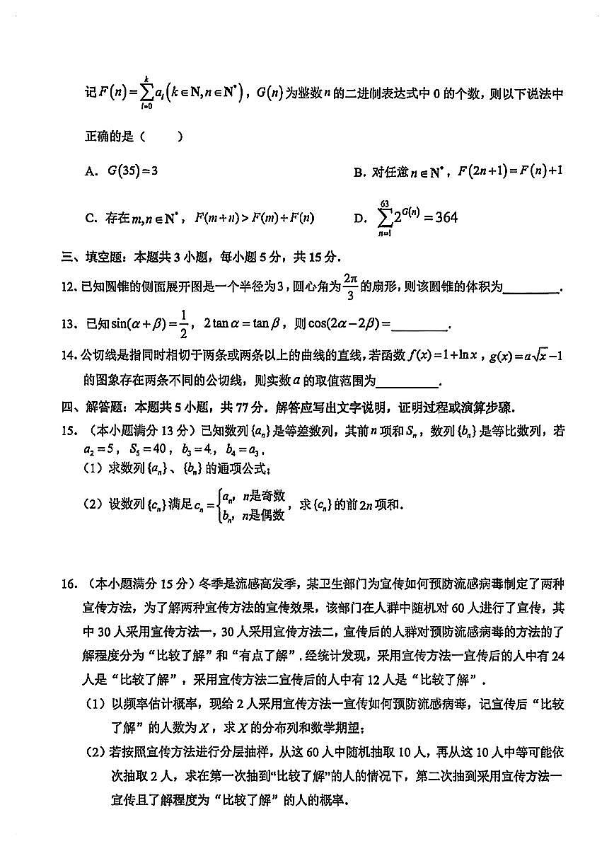 浙江杭州高三数学2025-2026学年上学期期末试卷含答案第3页