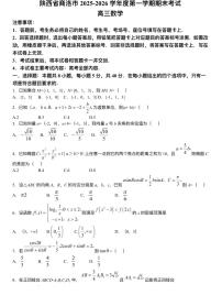 陕西省商洛市2026届高三上学期2月期末考试数学试题+答案