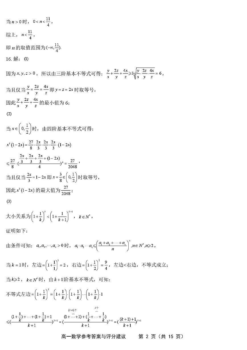 江苏省姜堰中学2025-2026学年高一上学期期末调研数学答案第2页