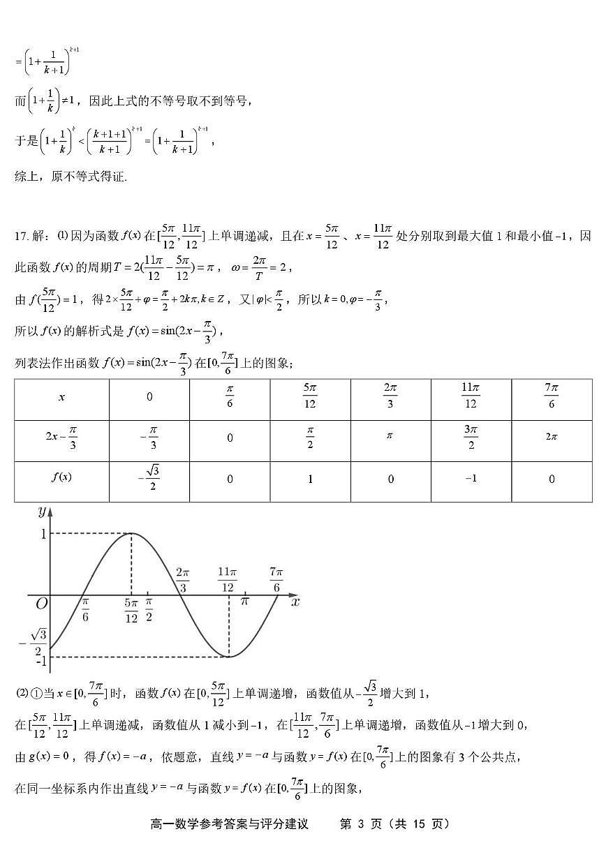 江苏省姜堰中学2025-2026学年高一上学期期末调研数学答案第3页