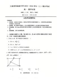 辽宁大连育明高级中学2025-2026学年高一上学期期末考试数学试题+答案