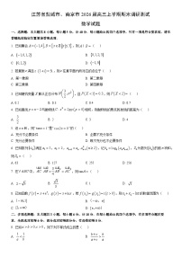 2026届江苏省盐城市、南京市高三上学期期末调研测试数学试卷（学生版）