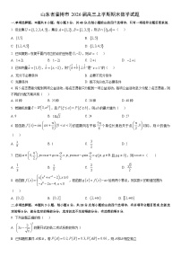 2026届山东省淄博市高三上学期期末数学试卷（学生版）