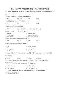 2025-2026学年广东省珠海市高一（上）期末数学试卷（含答案）