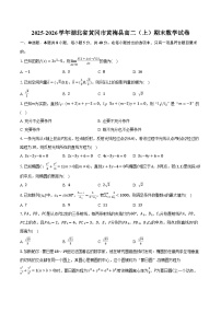 2025-2026学年湖北省黄冈市黄梅县高二（上）期末数学试卷（含解析）
