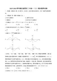 2025-2026学年湖北省武汉二中高一（上）期末数学试卷（含答案）