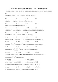 2025-2026学年江苏省徐州市高二（上）期末数学试卷（含答案）