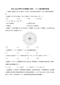 2025-2026学年江苏省镇江市高一（上）期末数学试卷（含答案）